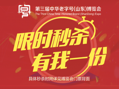 博覽會限時秒殺 現場整點一元搶購