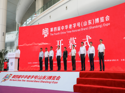 老字號遇上新國潮 第四屆中華老字號（山東）博覽會在濟開幕