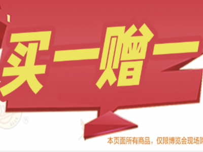 買一贈一，重拳出擊，絕對震撼，搶！搶！搶！