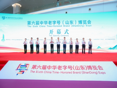 共享品牌盛宴，第六屆中華老字號（山東）博覽會在濟開幕