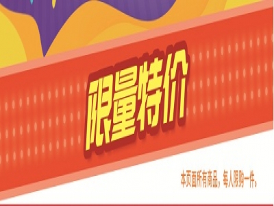 購物就來博覽會：限量特價，低不可擋！