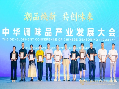 2024中華老字號(hào)調(diào)味品TOP30發(fā)布