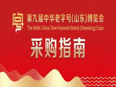 國貨正當潮！600+老字號，2萬+款爆品，全場景商機，快來查收采購指南！