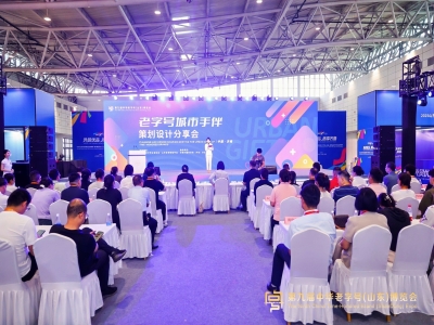 老字號城市手伴策劃設(shè)計分享會在濟南召開
